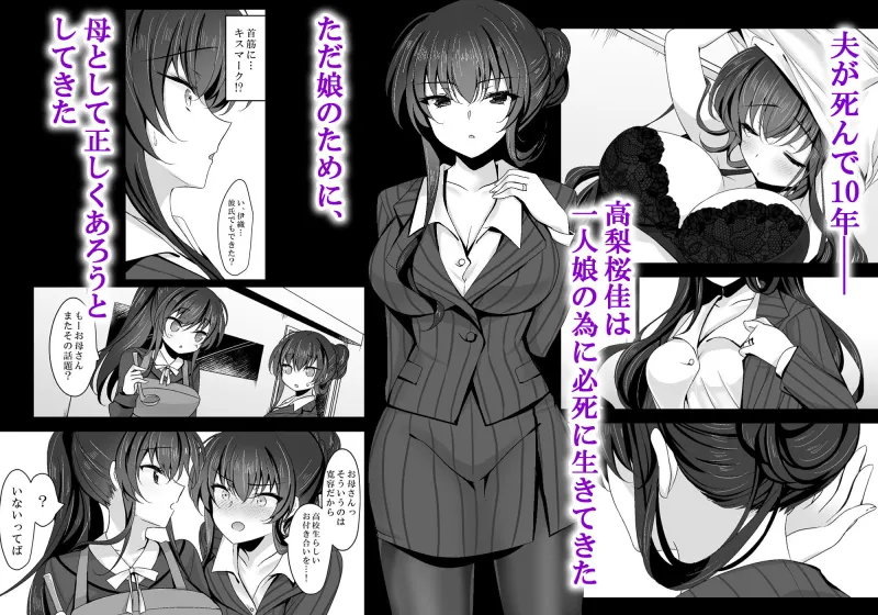 催眠カノジョ 彼女の母 高梨桜佳 総集編01