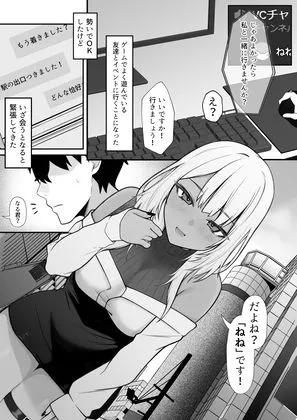 ネトゲで知り合った黒ギャル巨乳はセックスがしたい