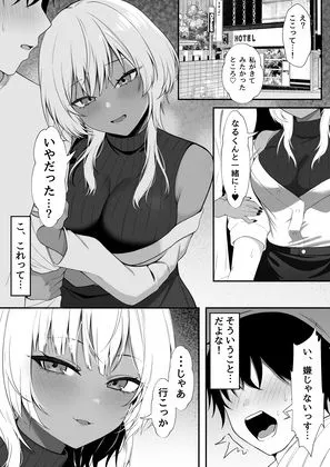 ネトゲで知り合った黒ギャル巨乳はセックスがしたい
