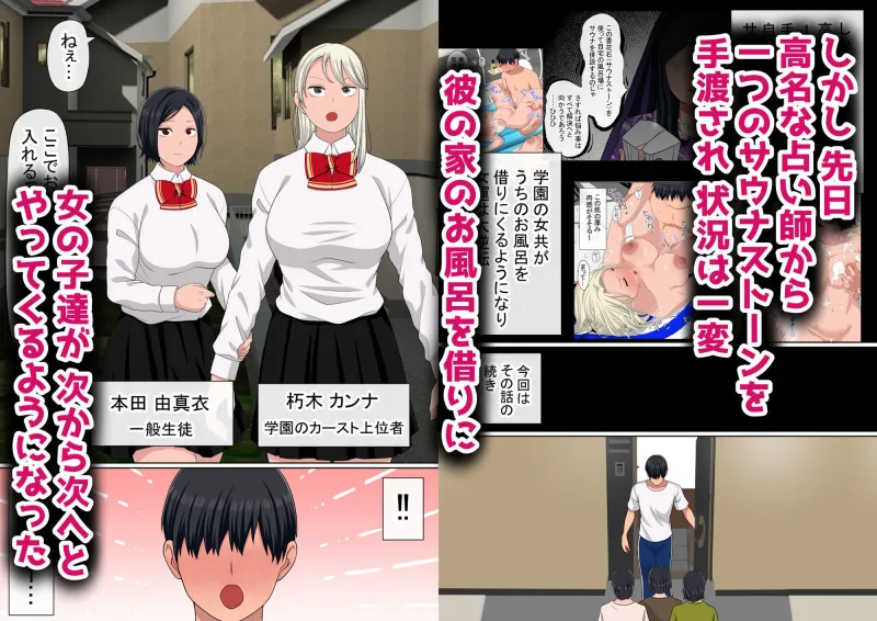 湯水くん家のお風呂サウナ2～クラスの女共とヤれるっていうウワサ～