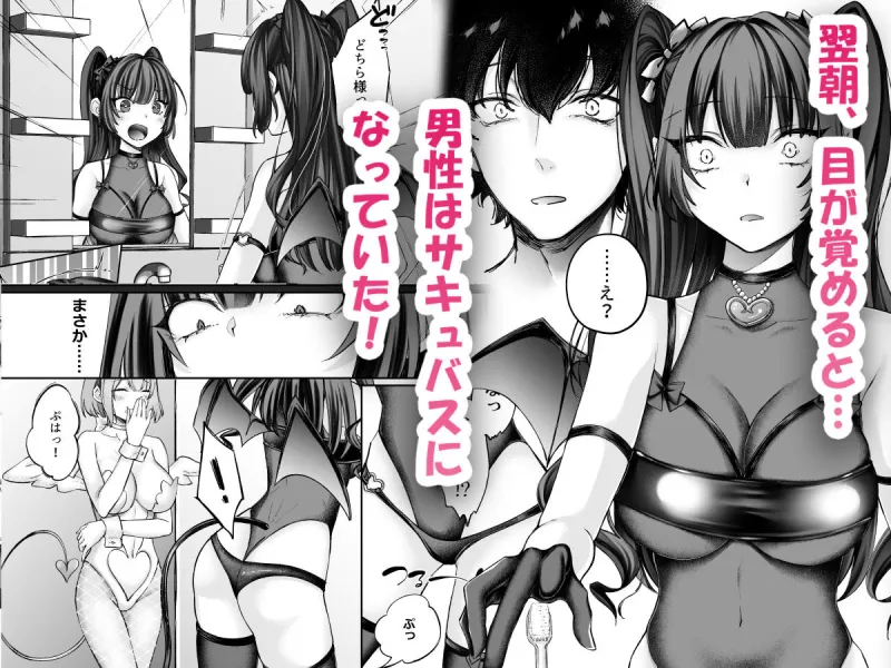 TSサキュバス ～行き倒れのサキュバスを助けたら女体化させられました。女の子の体ってこんなに気持ちいいの！？～【コミカライズ版】