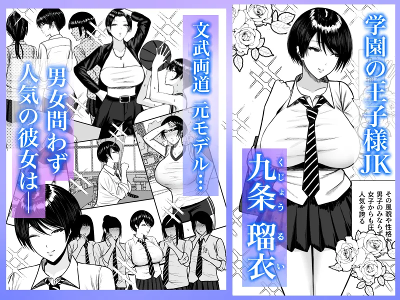 マゾ雌～学園の王子様JKは裏でヤリまくり～