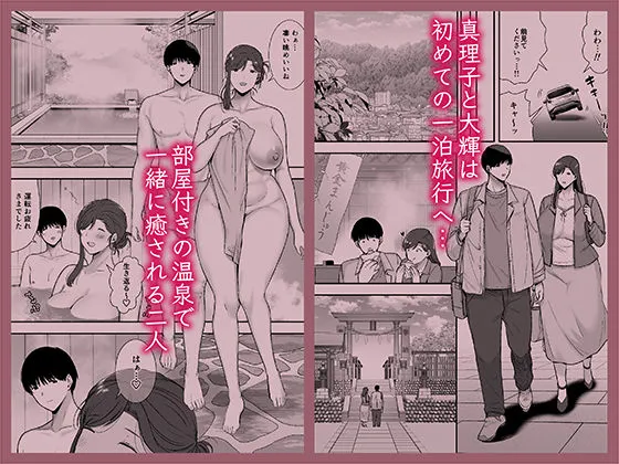 真理子さんと僕~バイト先の人妻との不倫関係~3 真理子さんと僕~バイト先の人妻との不倫関係~3