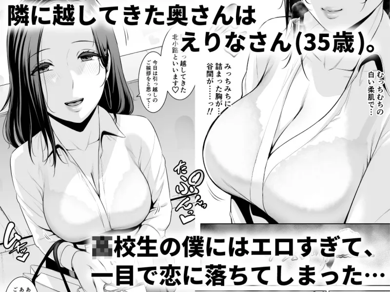 おとなりの人妻（35）  ～歳の差なんて（上）～