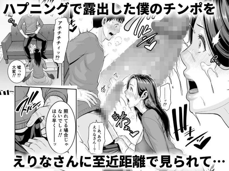 おとなりの人妻（35）  ～歳の差なんて（上）～