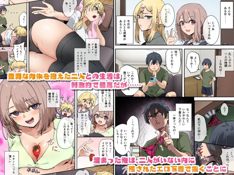幼馴染達はお嫁さん候補！？～ヤりたい放題同棲ライフ～