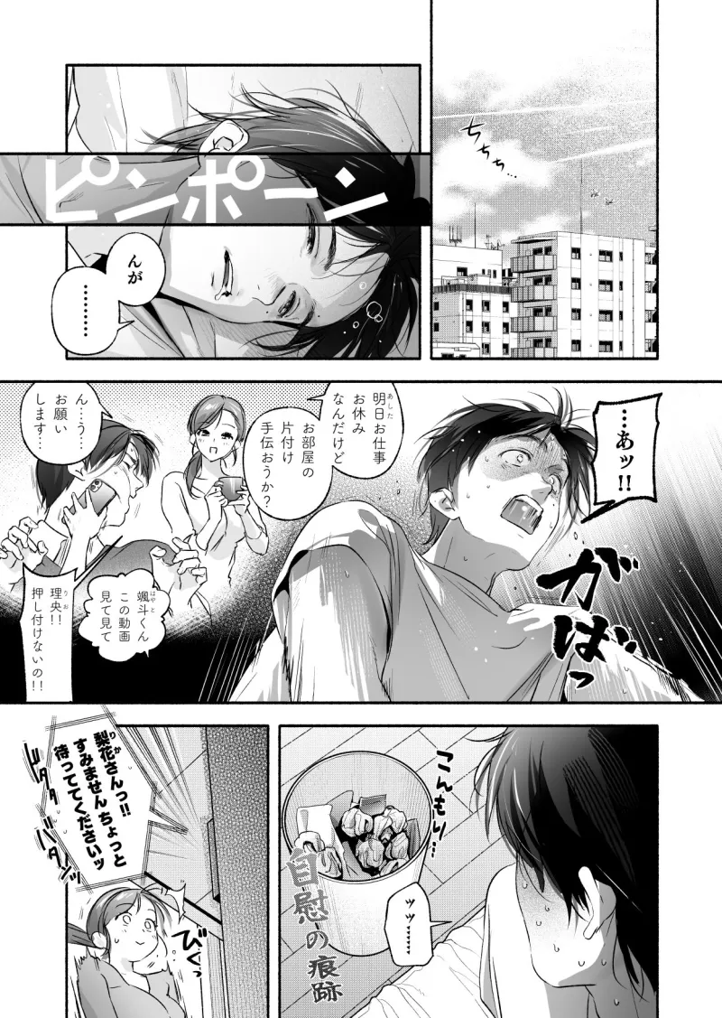 Trop 1 ~オナバレ人妻の産後処女をいただきます~ Trop 1 ~オナバレ人妻の産後処女をいただきます~