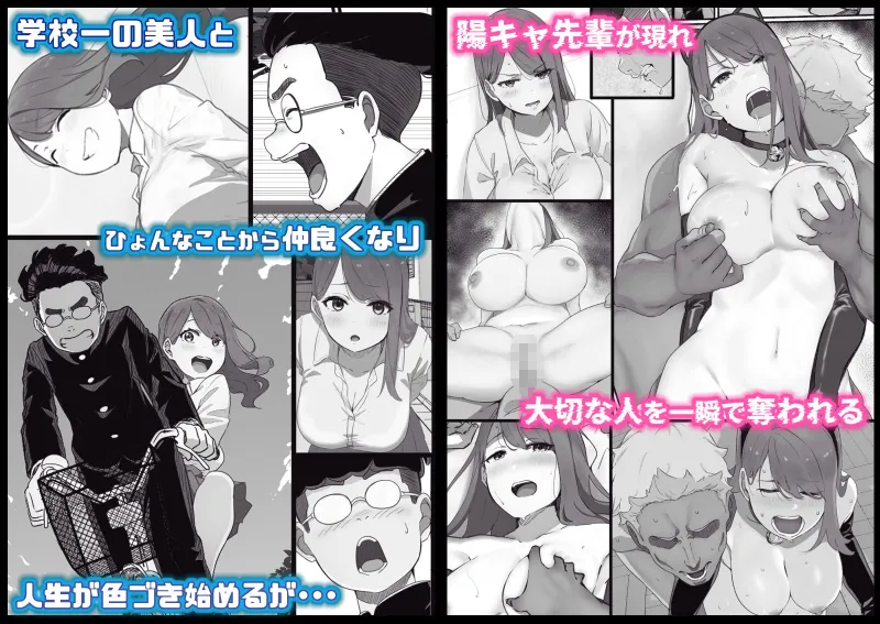 学校1の美人ギャルと仲良くなったけど陽キャの先輩に一瞬で奪われただ見ていることしかできない 学校1の美人ギャルと仲良くなったけど陽キャの先輩に一瞬で奪われただ見ていることしかできない