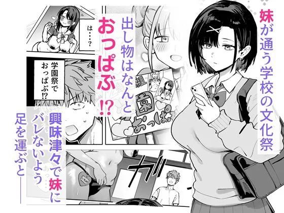 2年C組学園おっぱぶのキャストに妹がいた