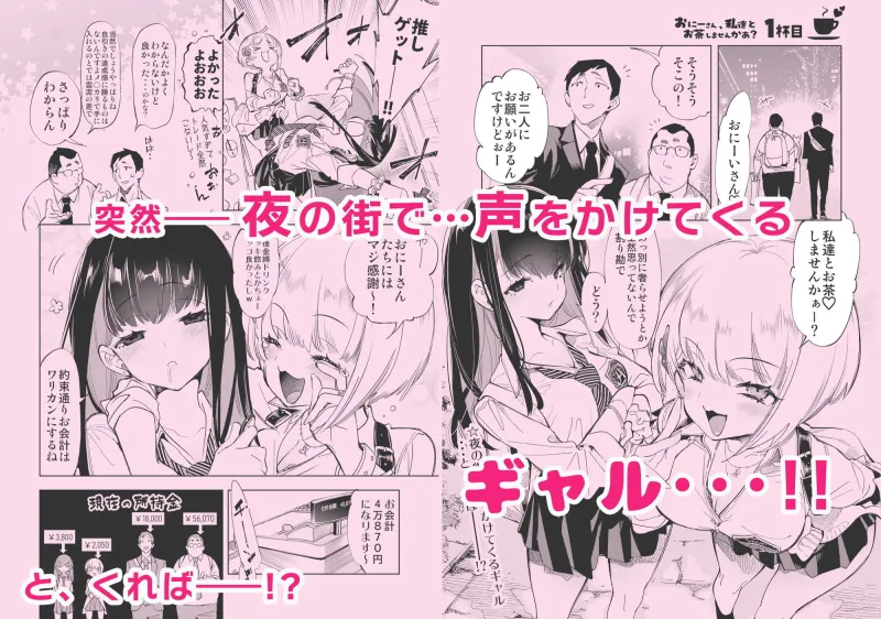 おにーさん、私達とお茶しませんかぁ？総集編1