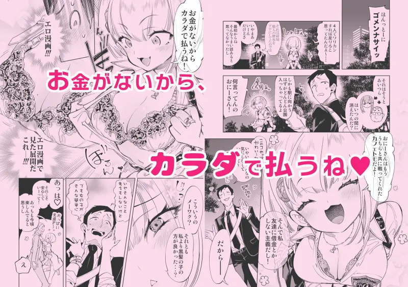 おにーさん、私達とお茶しませんかぁ？総集編1