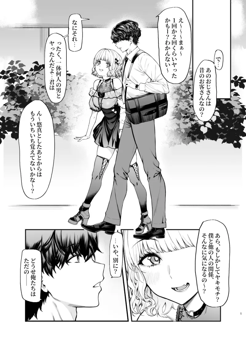 地雷系女子とやってみたい -Ruka-