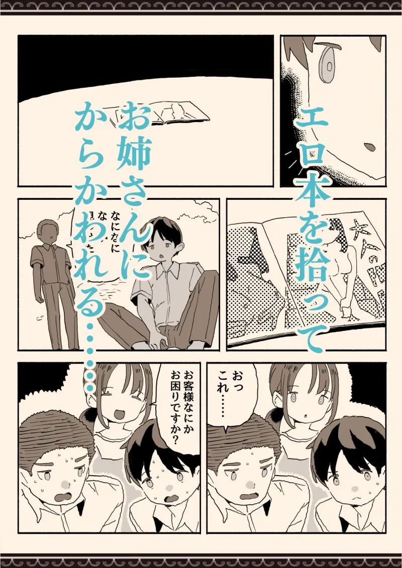 スーパーのお姉さんがセックスさせてくれる夏
