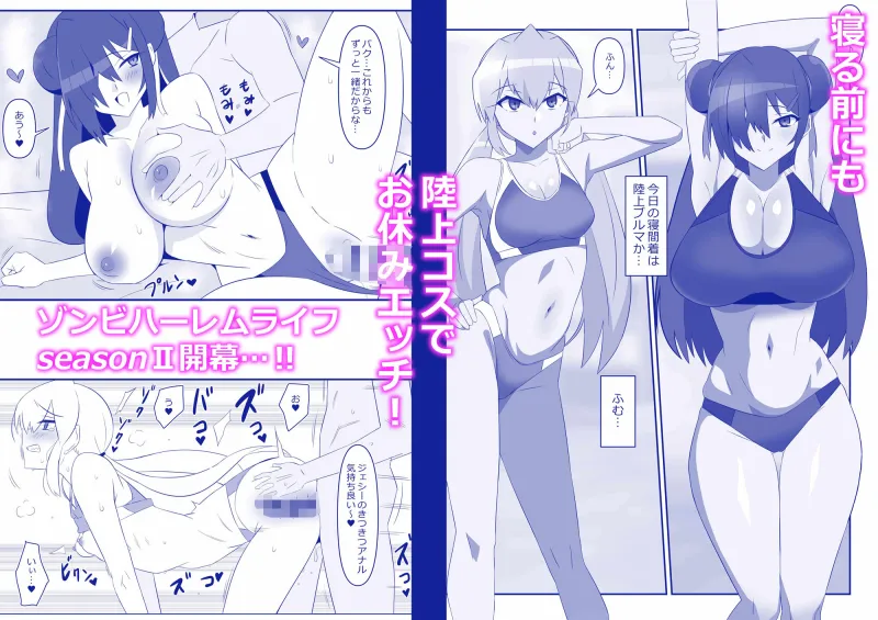 ゾンビハーレムライフ～抗体持ちの俺と爆乳ゾンビ～ 第十話