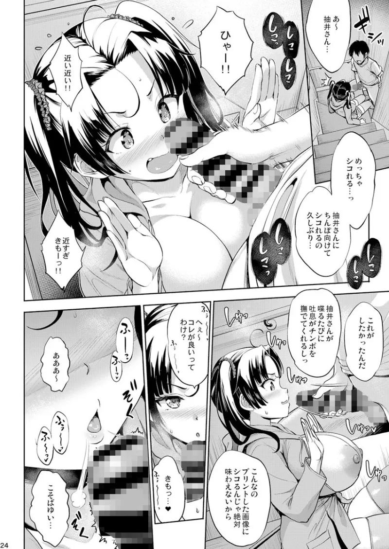 抽井さんシコられチャンス2