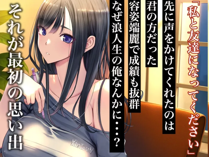 予備校恋愛～浪人中にできた彼女がエロすぎて～