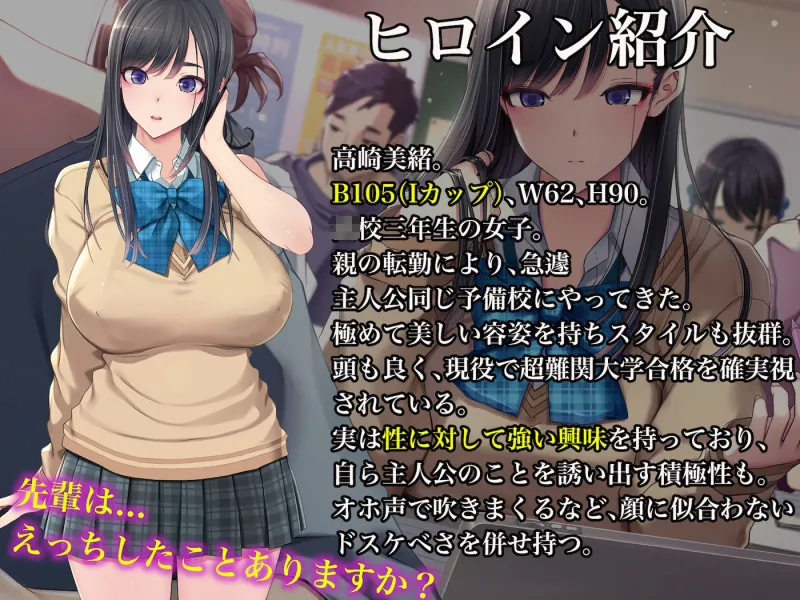 予備校恋愛～浪人中にできた彼女がエロすぎて～