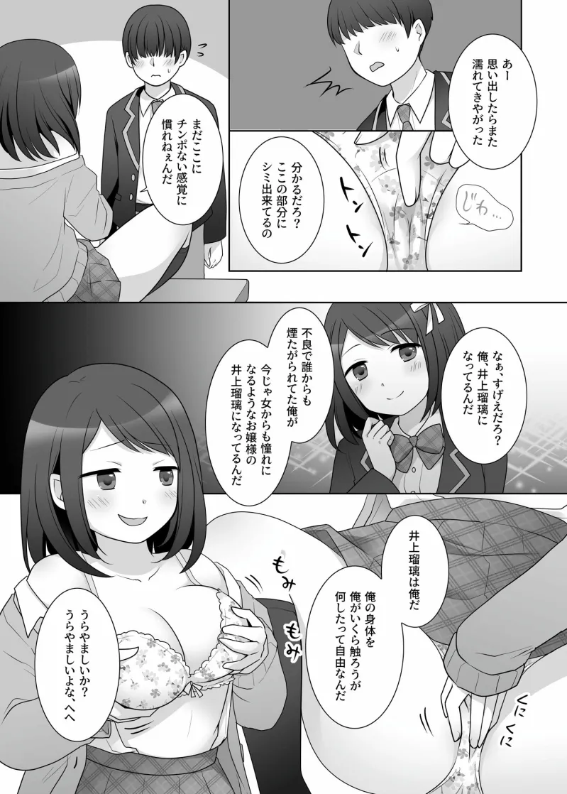不良 in 彼女 Zero