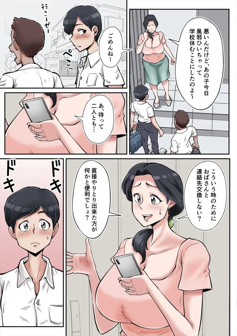 俺も宮田のお母さん好きだったのに！