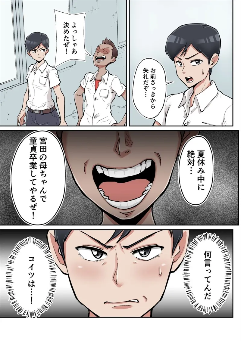 俺も宮田のお母さん好きだったのに！