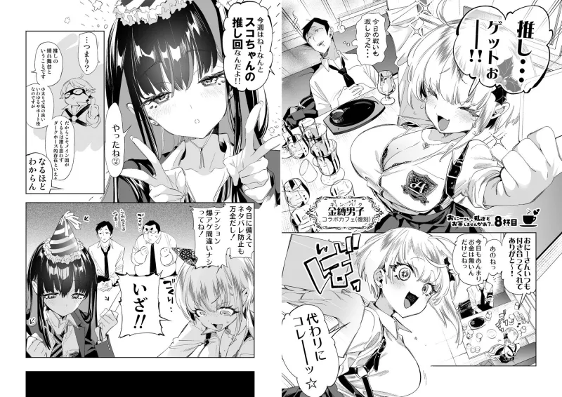 おにーさん、私達とお茶しませんかぁ?総集編2 おにーさん、私達とお茶しませんかぁ?総集編2