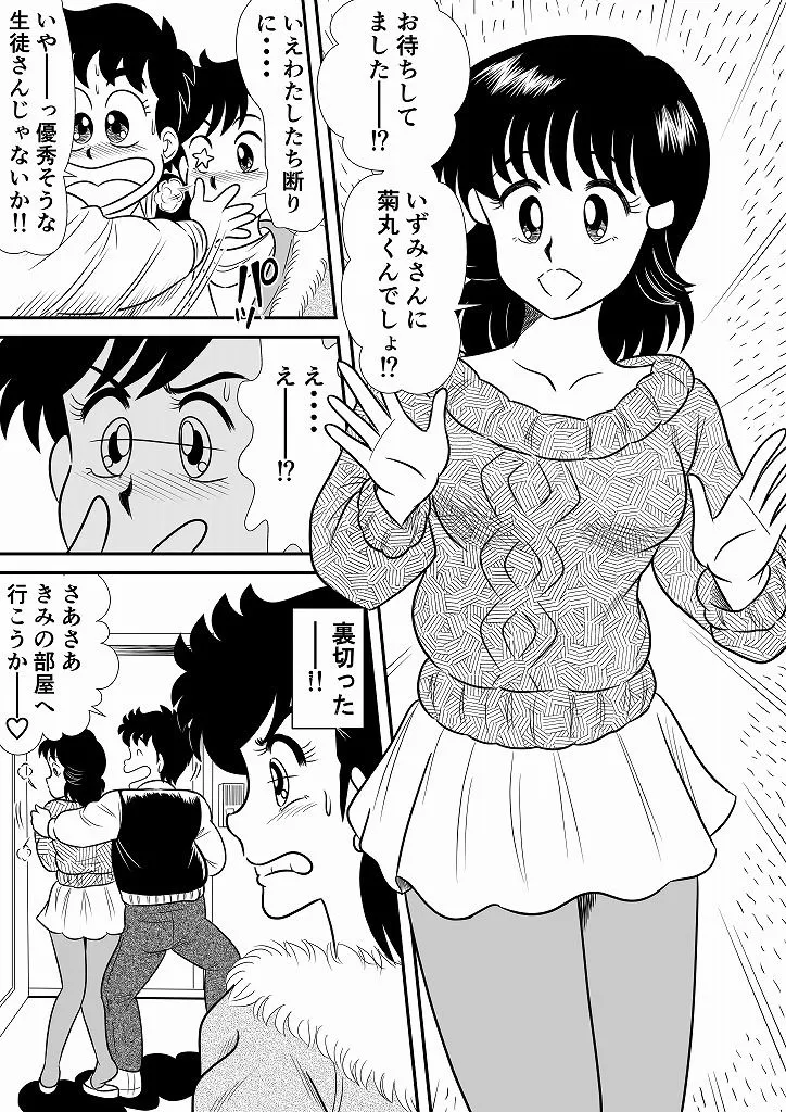 いずみちゃん敏感ハート9