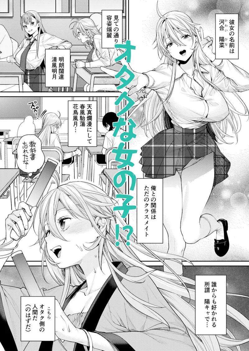 オタギャルカノジョができた理由-陽の章-