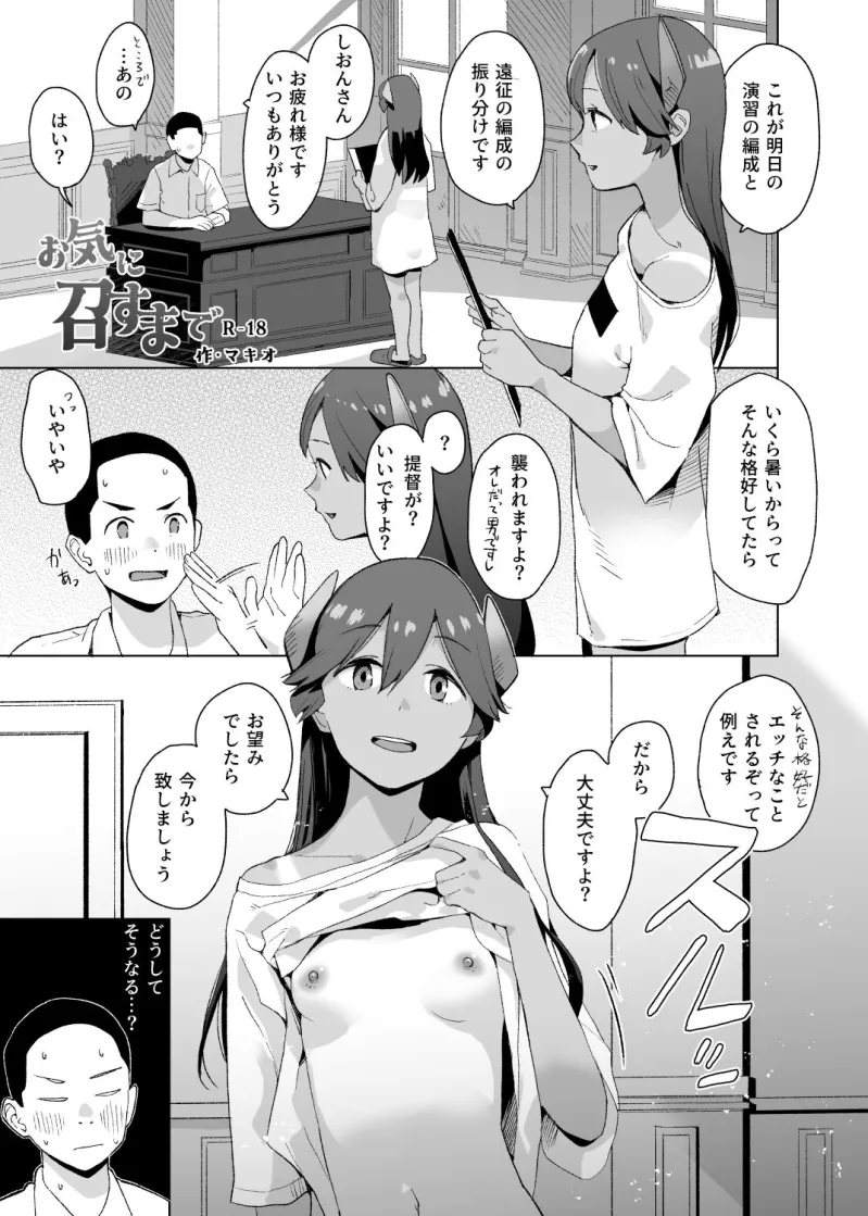 お気に召すまで
