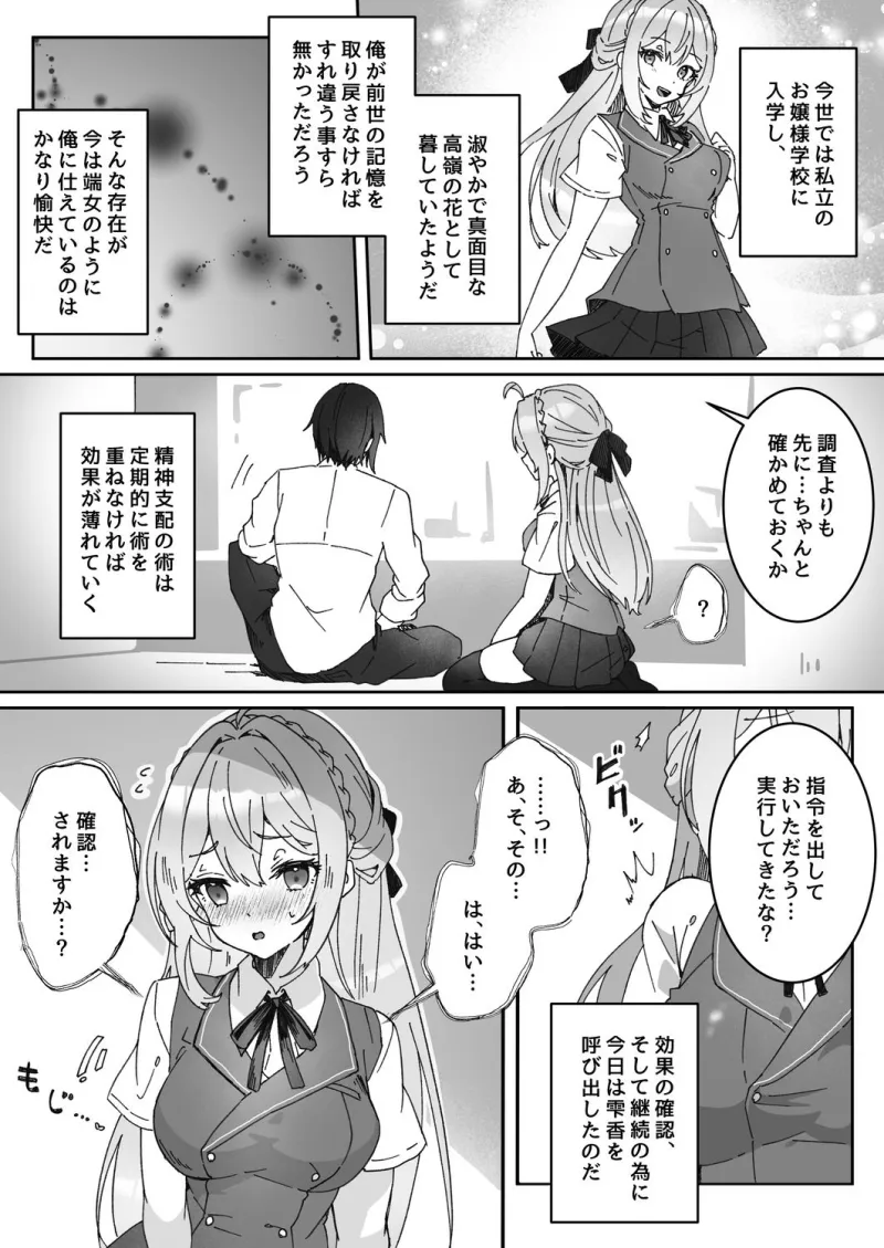 洗脳済み女子の従属レベル確認記録