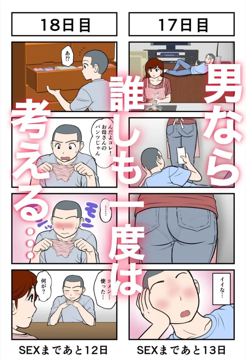 30日後にSEXする母と息子【マンガ動画】