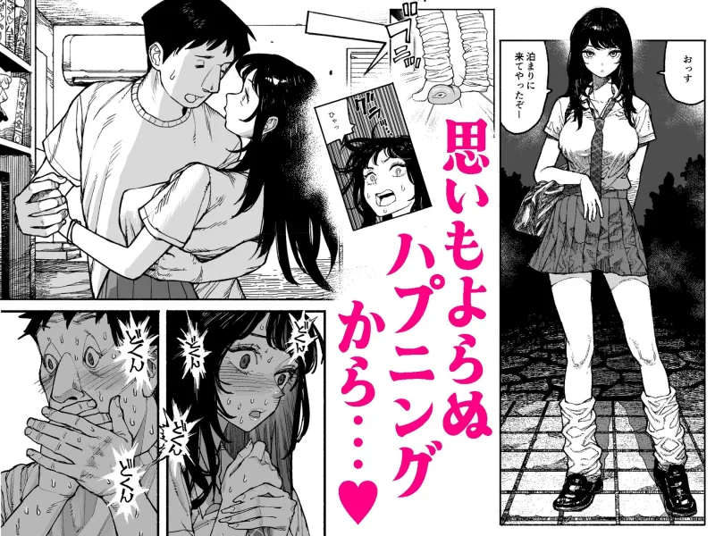 ギャルが泊まりに来たので中出しエッチさせてもらった話。