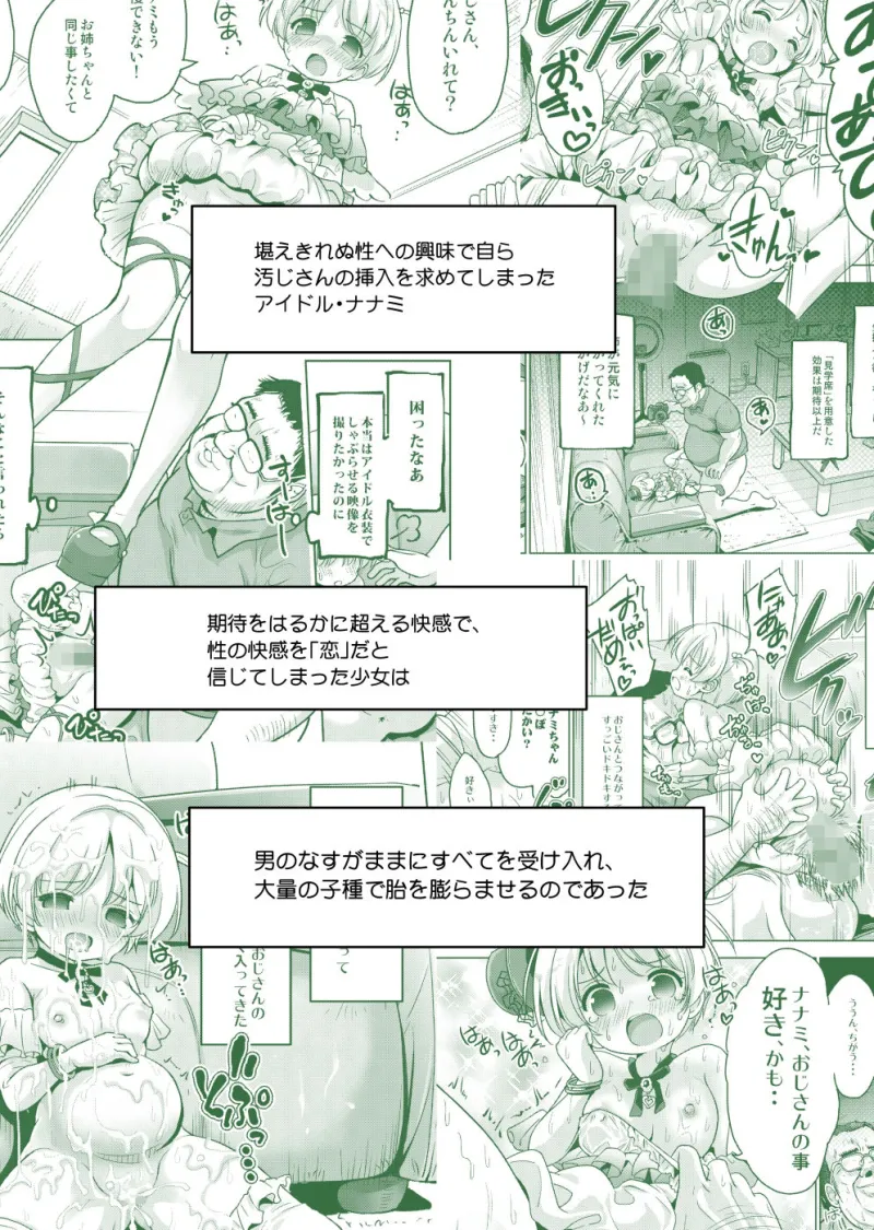 気持ちよすぎる枕営業第12話・ナナミ編2