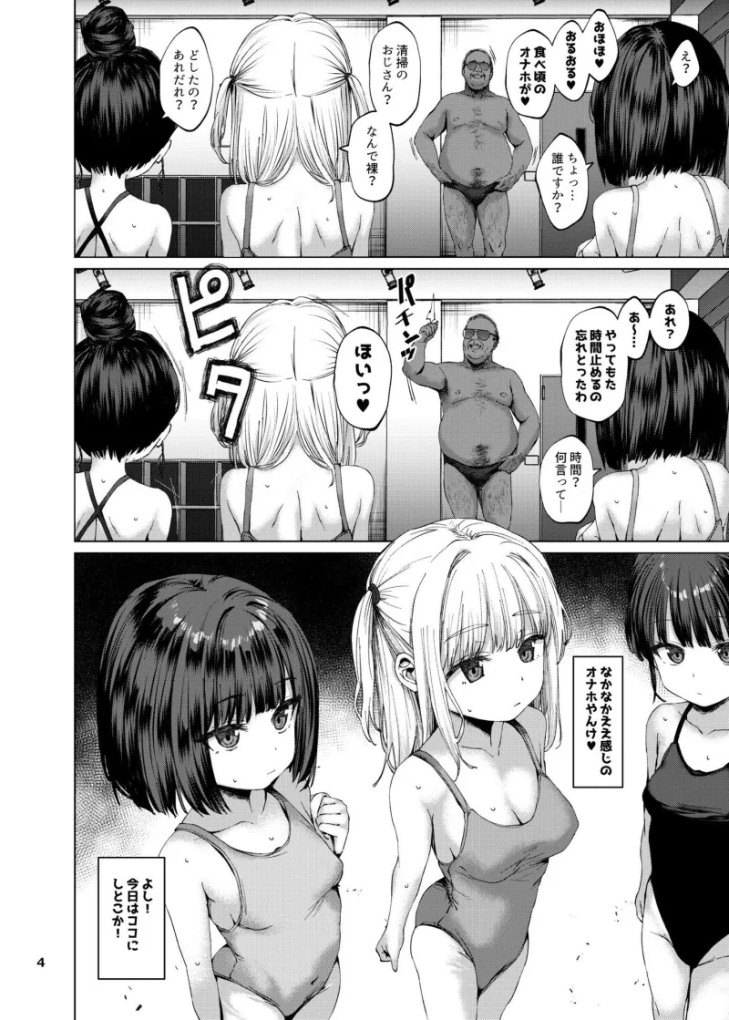 本当にいた！！時間停止おじさん 4