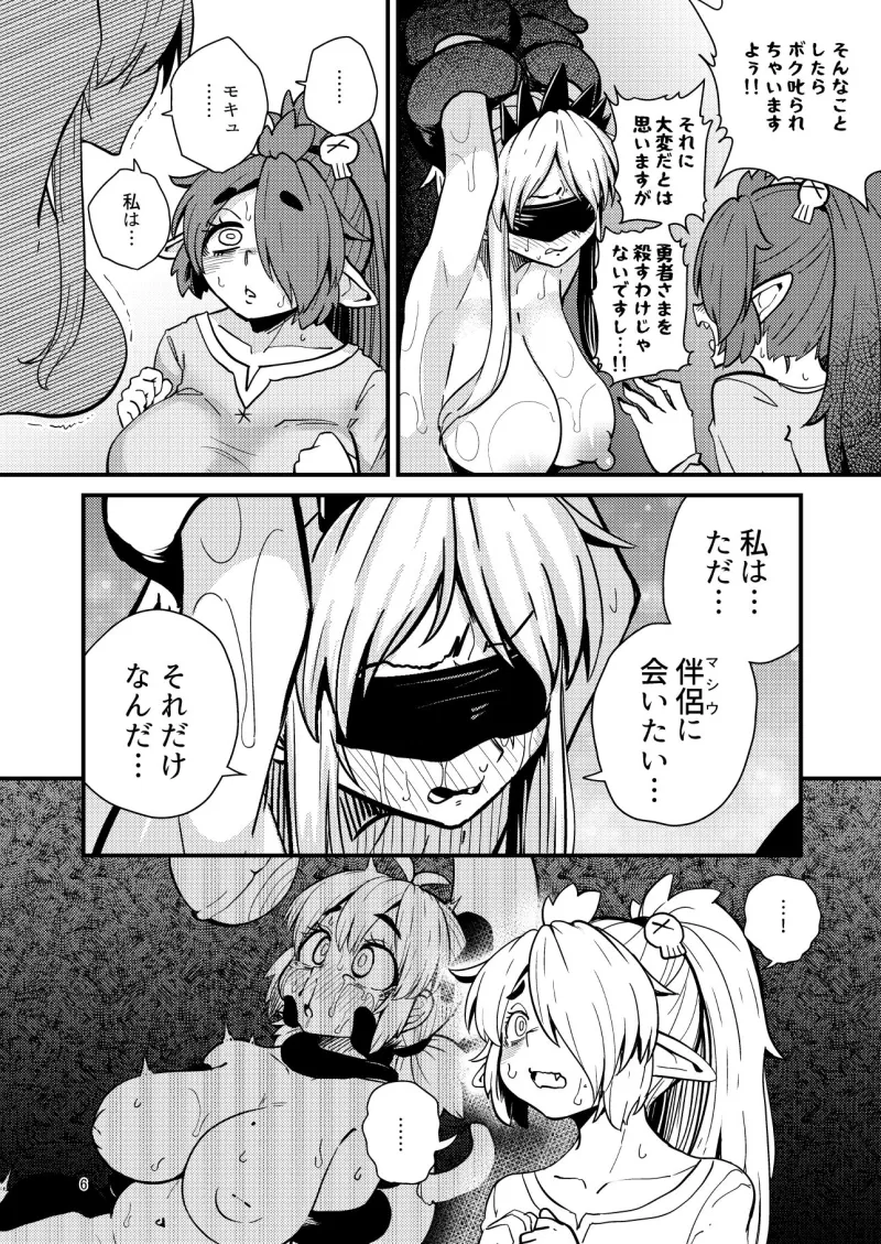 207番目の勇者と陰キャサキュバス