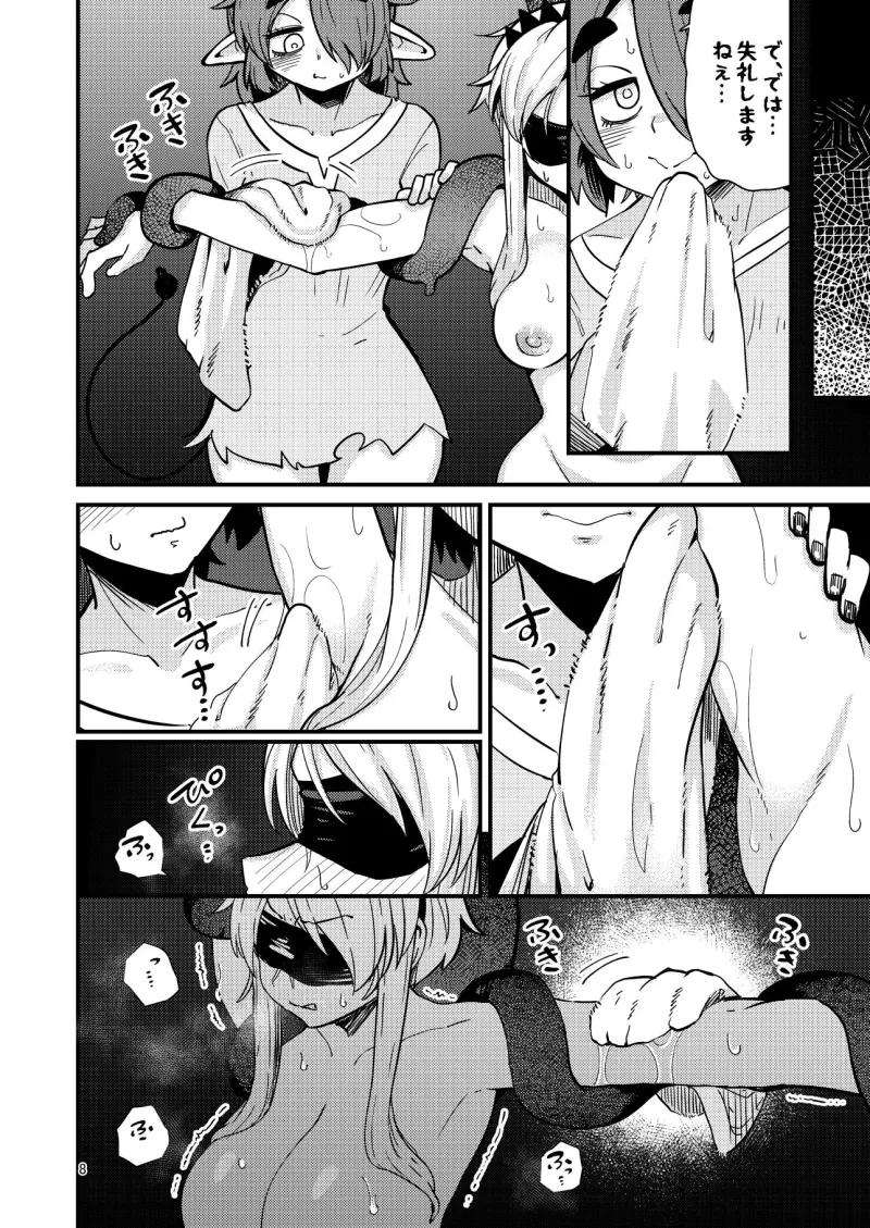 207番目の勇者と陰キャサキュバス