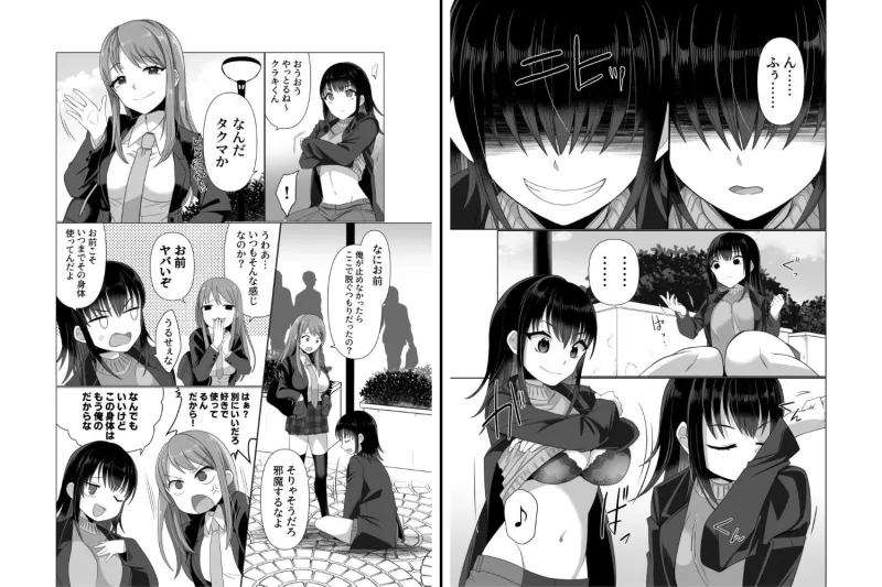 憑依者の日常
