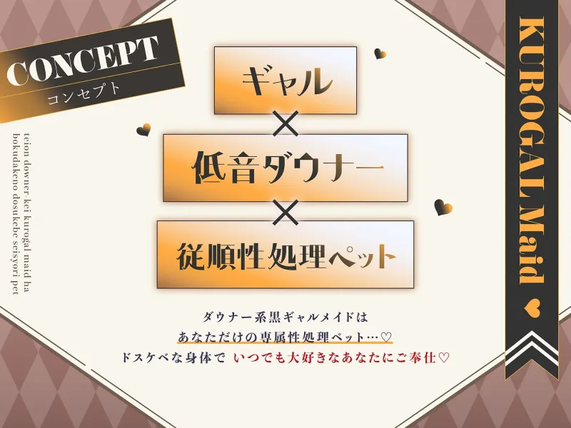 低音ダウナー系黒ギャルメイドは僕だけのドスケベ性処理ペット 低音ダウナー系黒ギャルメイドは僕だけのドスケベ性処理ペット