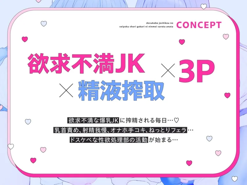 ドスケベ女子校の性欲処理係に任命されたあなた~欲求不満爆乳JKに搾精される日々~ ドスケベ女子校の性欲処理係に任命されたあなた~欲求不満爆乳JKに搾精される日々~