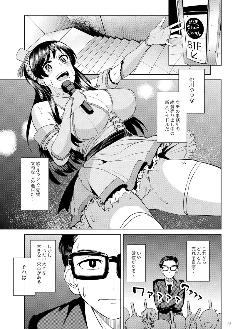 ウチの担当アイドルがエロすぎて困る ウチの担当アイドルがエロすぎて困る