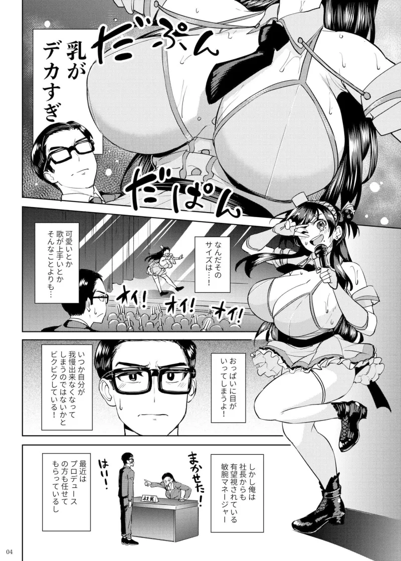 ウチの担当アイドルがエロすぎて困る ウチの担当アイドルがエロすぎて困る