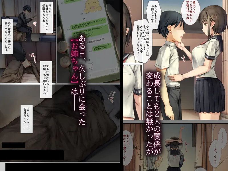 メス堕ちお姉ちゃん～いつも守ってくれた男勝りなお姉ちゃんは今日も先輩に抱かれてオンナになる～