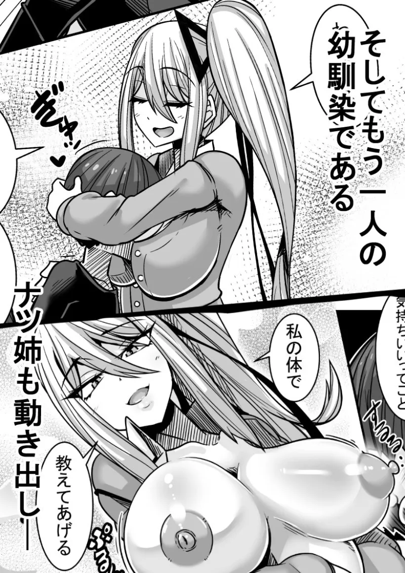 あいつが先に竿役になりました2