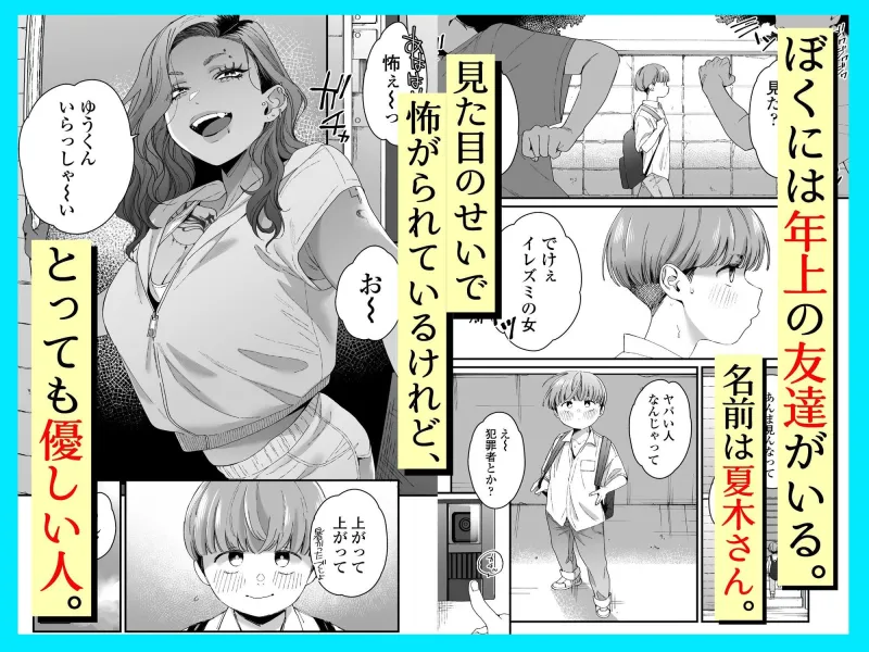 ぼくの年上の友達