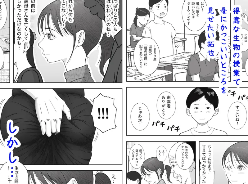 お母さんとおじいちゃんが子作りしています  後編