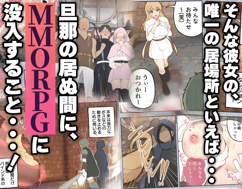 バーチャルセックス ~ゲームに閉じ込められた人妻~ バーチャルセックス ~ゲームに閉じ込められた人妻~