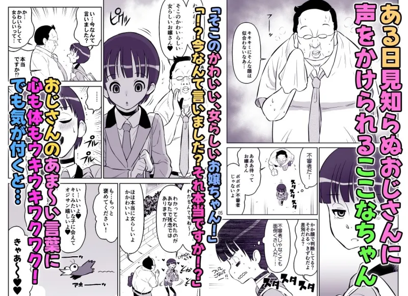ここなちゃんはもっと女らしくなりたい