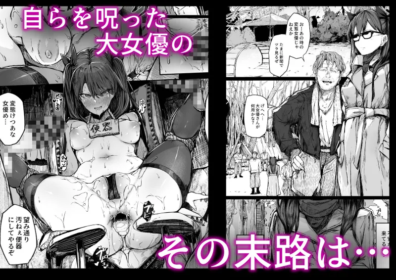 快楽堕ちした女優の末路-後編-