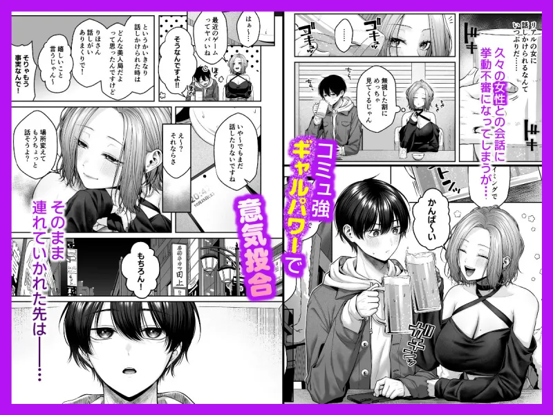 二次元オタクくんはギャルおっぱいで完オチ射精