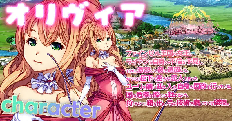 かつて勇者だった妻達へpatch1  かつて姫君だった女王へ