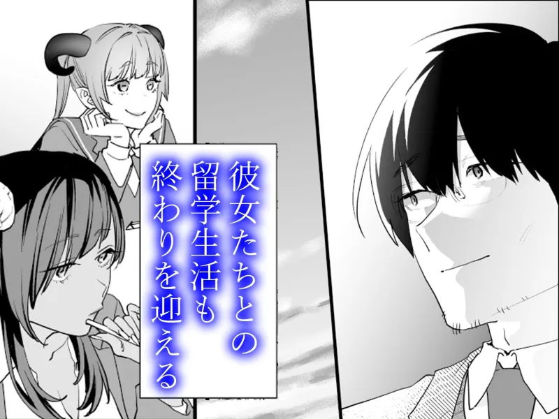 【電子特典付】交換留学生─サキュバス達と美味しい僕─